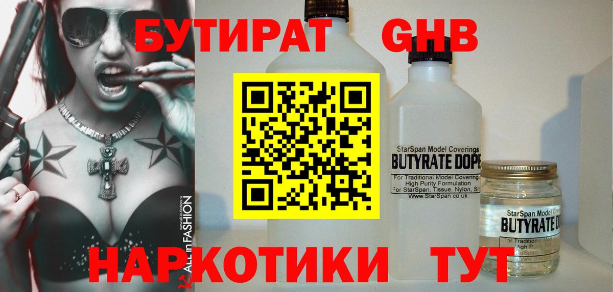 Изобильный  БУТИРАТ GHB  Вход с VPN 