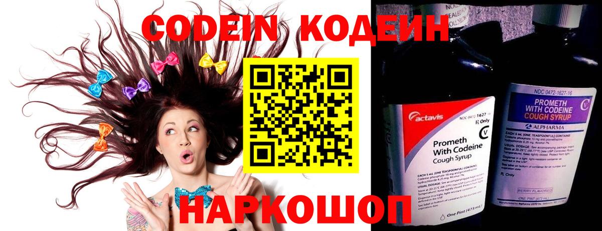 Изобильный  Кодеиновый сироп Lean Purple Drank  Вход с VPN  Кодеин Purple Drank 