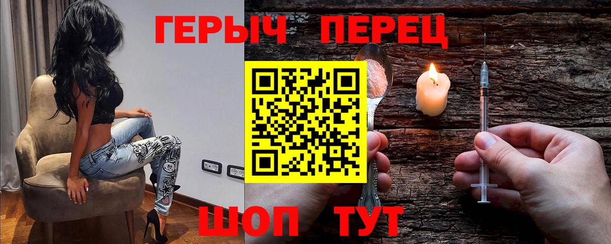 ГЕРОИН герыч Изобильный