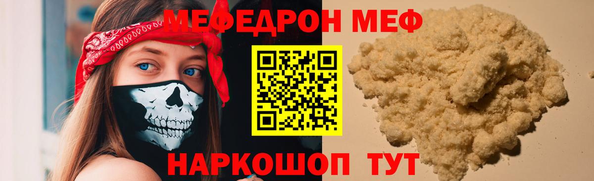 хочу   МЯУ-МЯУ  Изобильный  МЯУ-МЯУ мяу мяу  Вход с VPN  Меф mephedrone 