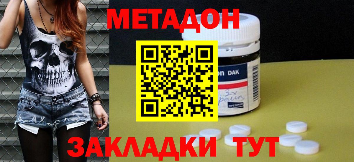 МЕТАДОН methadone  МЕТАДОН белоснежный  Вход с VPN  Изобильный 